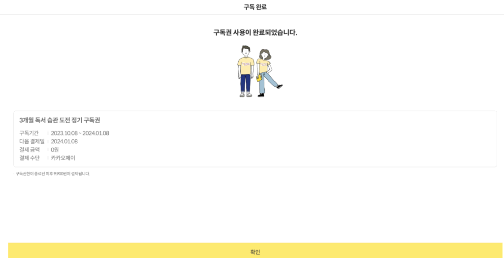 밀리의 서재 해지 (독서 습관 도전 구독권)