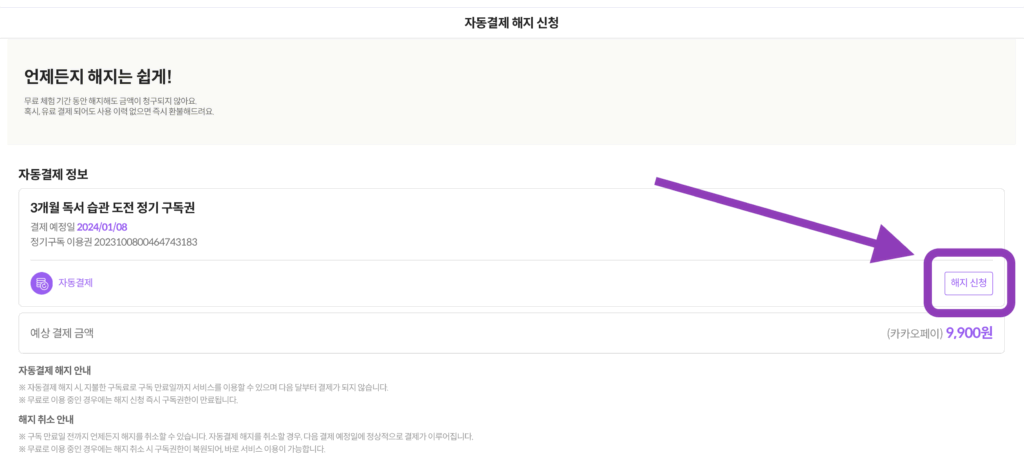 밀리의 서재 해지 (독서 습관 도전 구독권)