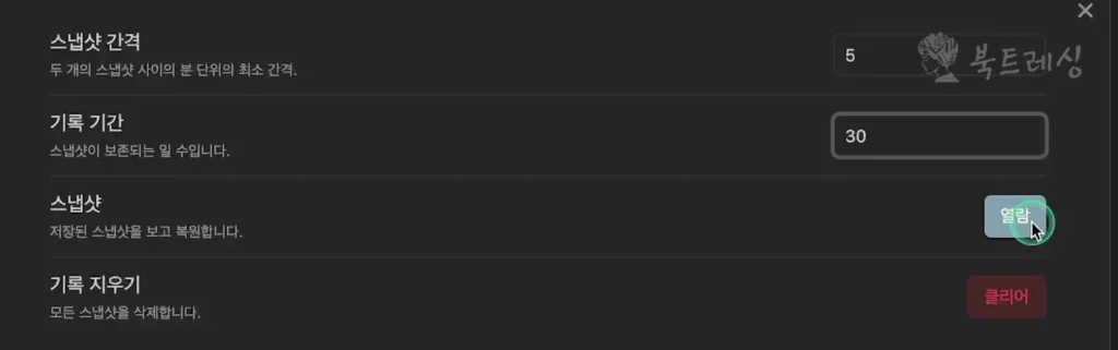 옵시디언 파일 복구하기 스냅샷 기능