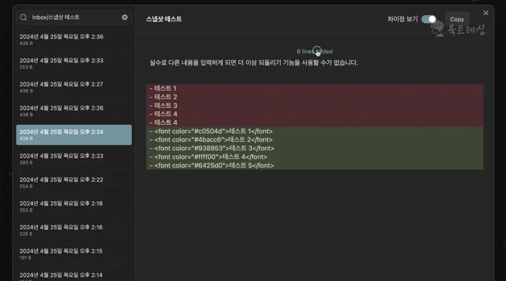 옵시디언 파일 복구하기 스냅샷 기능