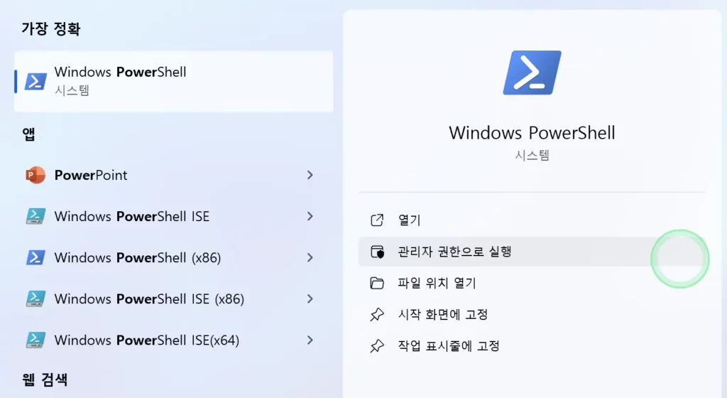 윈도우(Windows) 초코(chocolatey)로 Node.js, python 설치, 파워쉘 (Powershell)