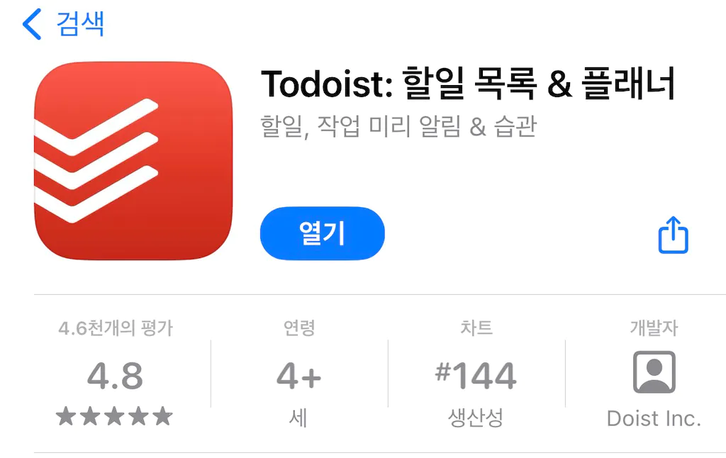 옵시디언 Todoist 연동하기, 투두이스트 할 일 어플