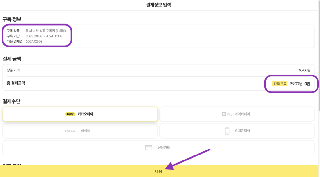 밀리의 서재 결제 수단 등록