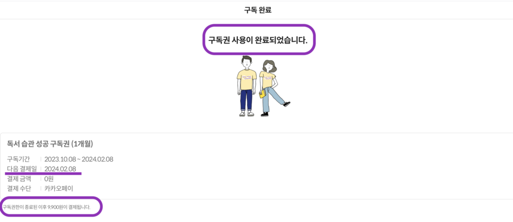 구독권 사용 완료