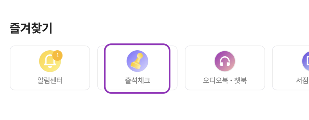 밀리의 서제 출석체크 이벤트