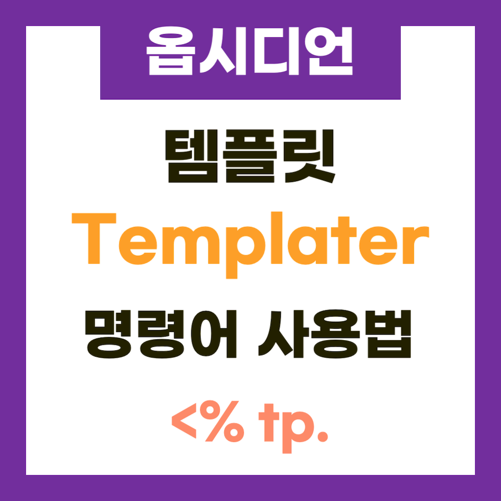 템플릿을 만들어 옵시디언에서 지식 관리하자, Templater 플러그인